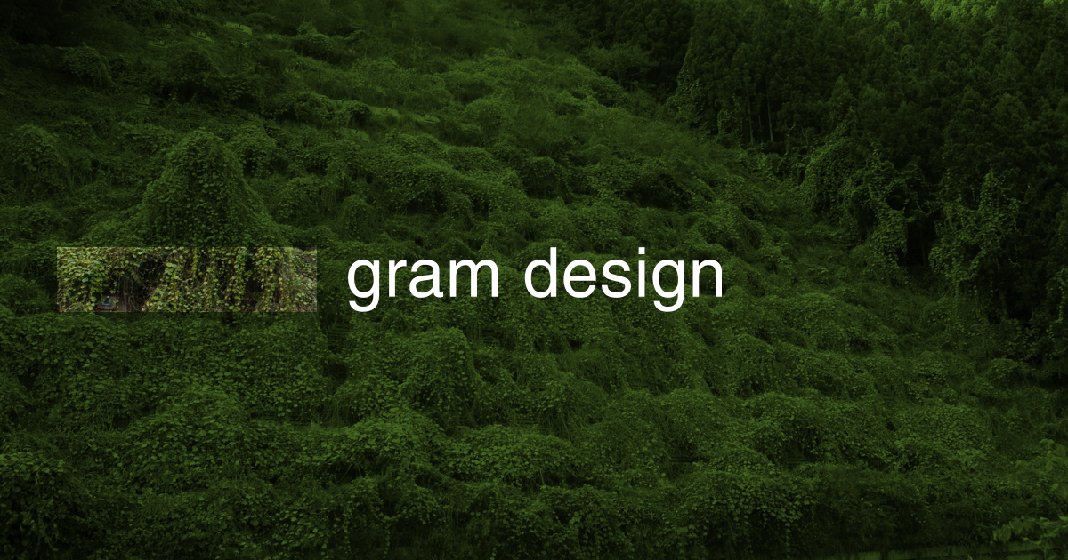 グラム デザイン 私の森 Jp 編集部 未来をよくするwebサイトの制作を